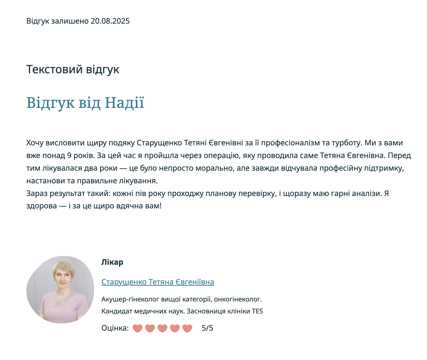 Отзыв от Надежды