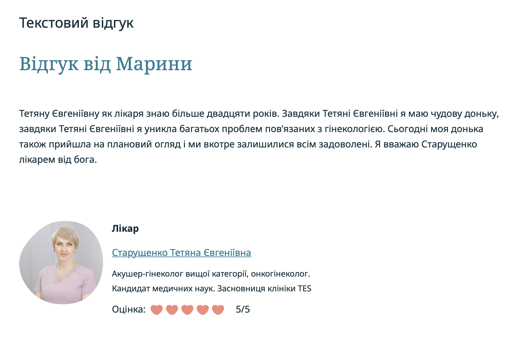 Отзыв от Марины