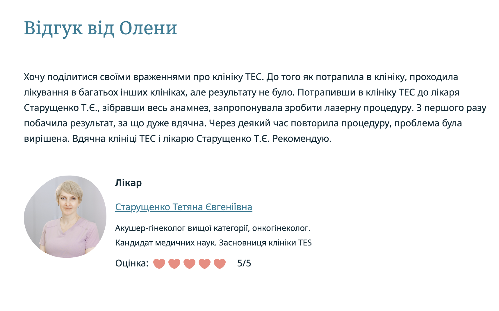 Отзыв от Елены
