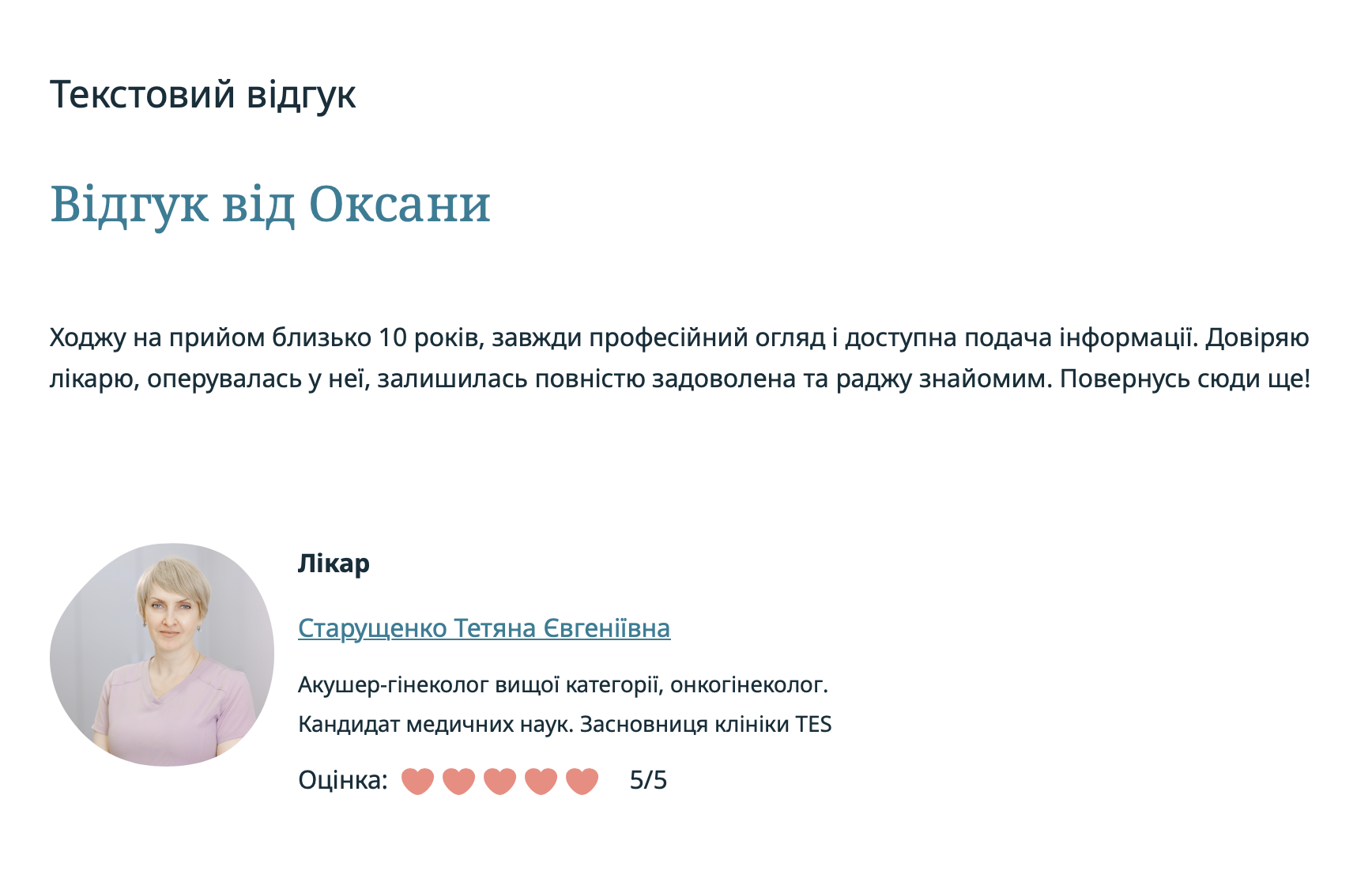 Отзыв от Оксаны