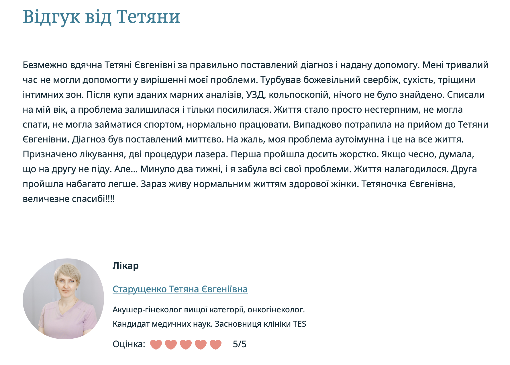 Отзыв от Татьяны
