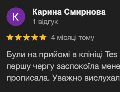 Відгук Каріни Смирнової про дитячого гінеколога Ревенко І.Є.