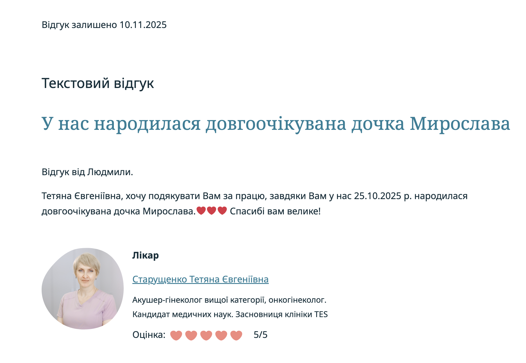 У нас народилася довгоочікувана дочка Мирослава