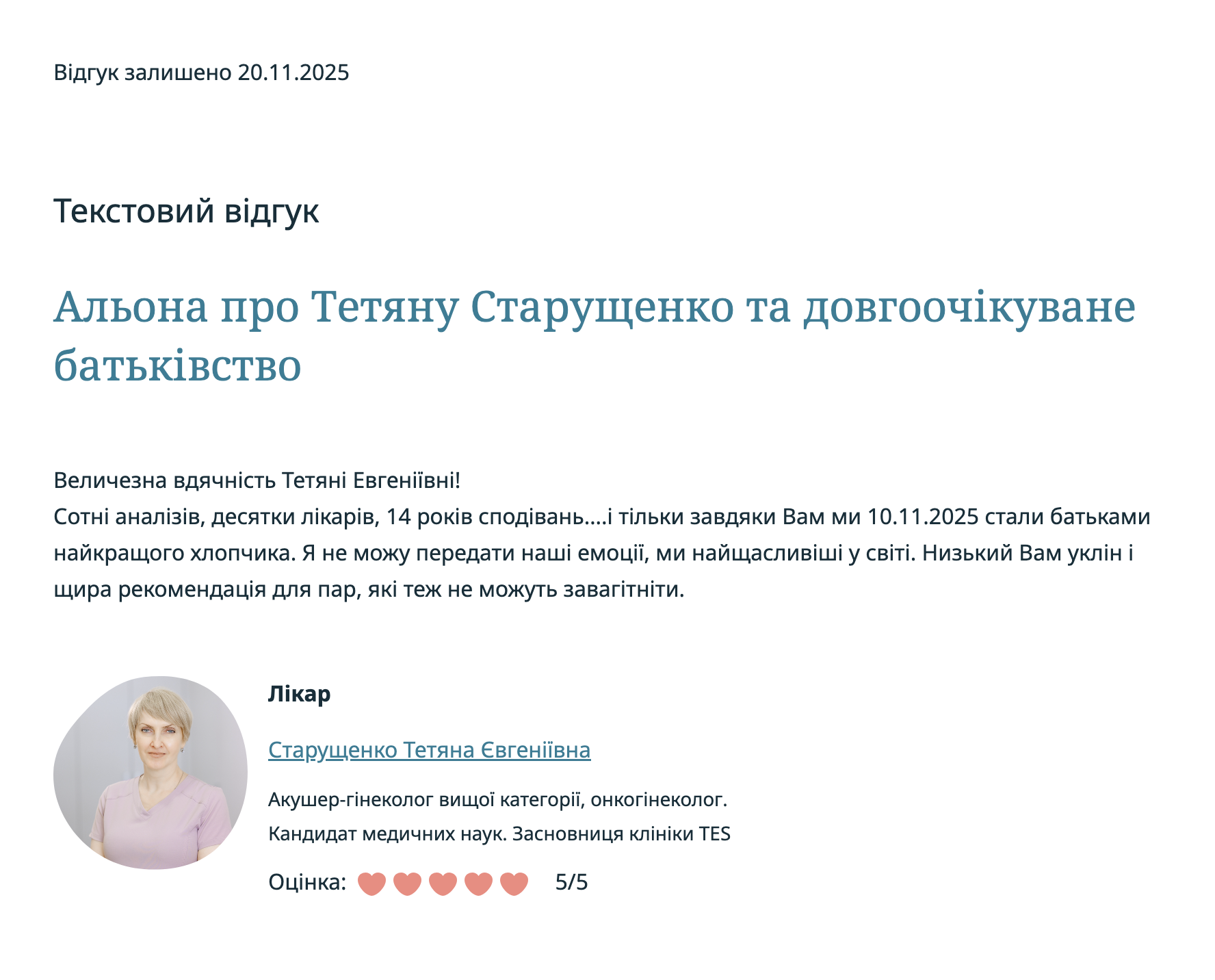 Альона про Тетяну Старущенко та довгоочікуване батьківство