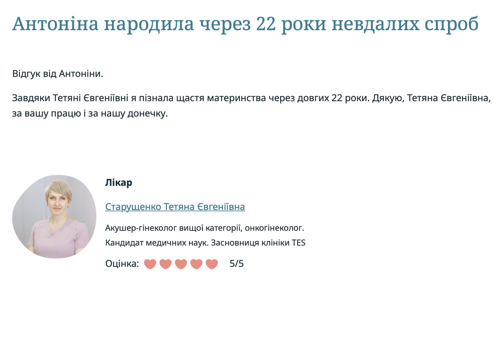 Антоніна народила через 22 роки невдалих спроб