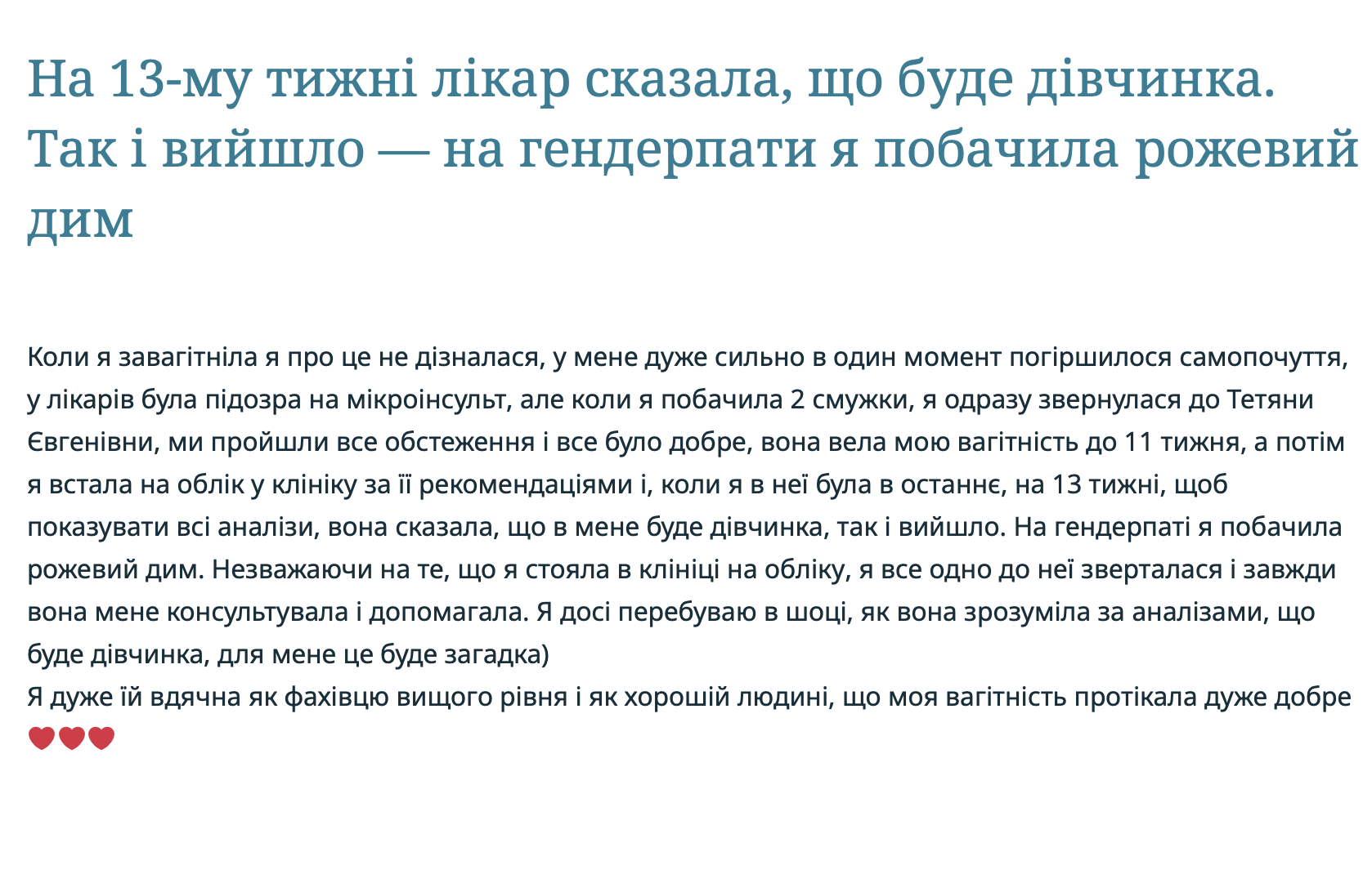 На 13-й неделе врач сказала, что будет девочка. Так и получилось — на гендерпате я увидела розовый дым