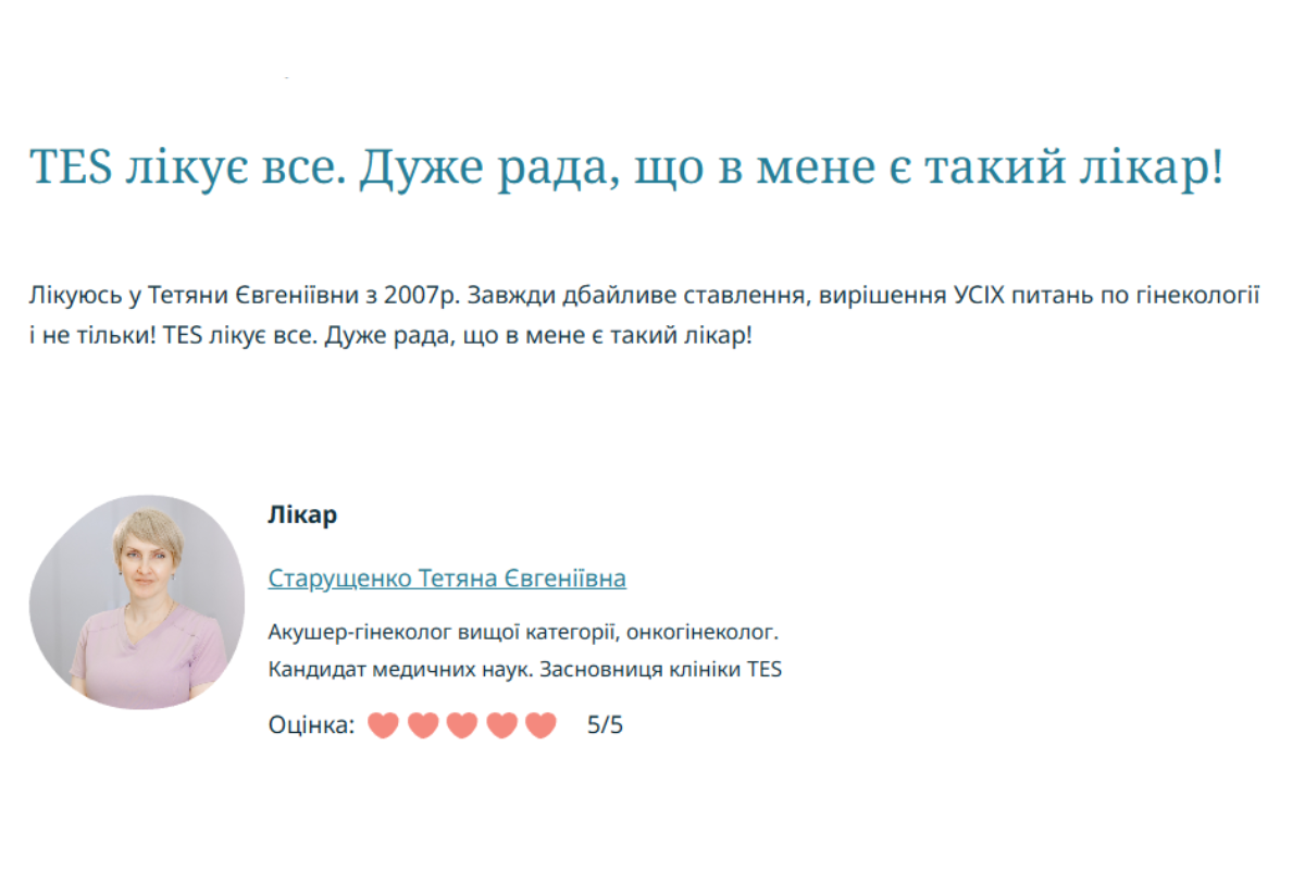 TES лікує все. Дуже рада, що в мене є такий лікар!