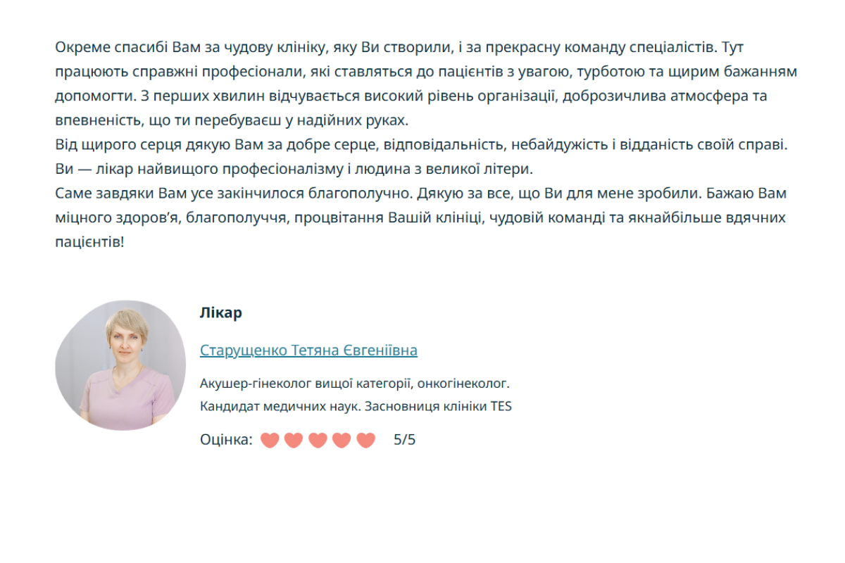 Вікторія: "Ви буквально врятували мені життя!"