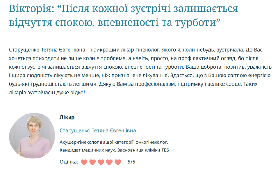 Вікторія: "Після кожної зустрічі залишається відчуття спокою, впевненості та турботи"