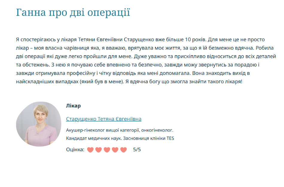Анна о двух операциях