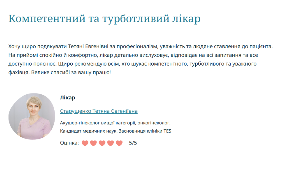 Компетентный и заботливый врач