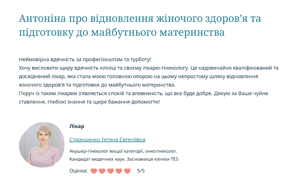 Антоніна про відновлення жіночого здоров’я та підготовку до майбутнього материнства