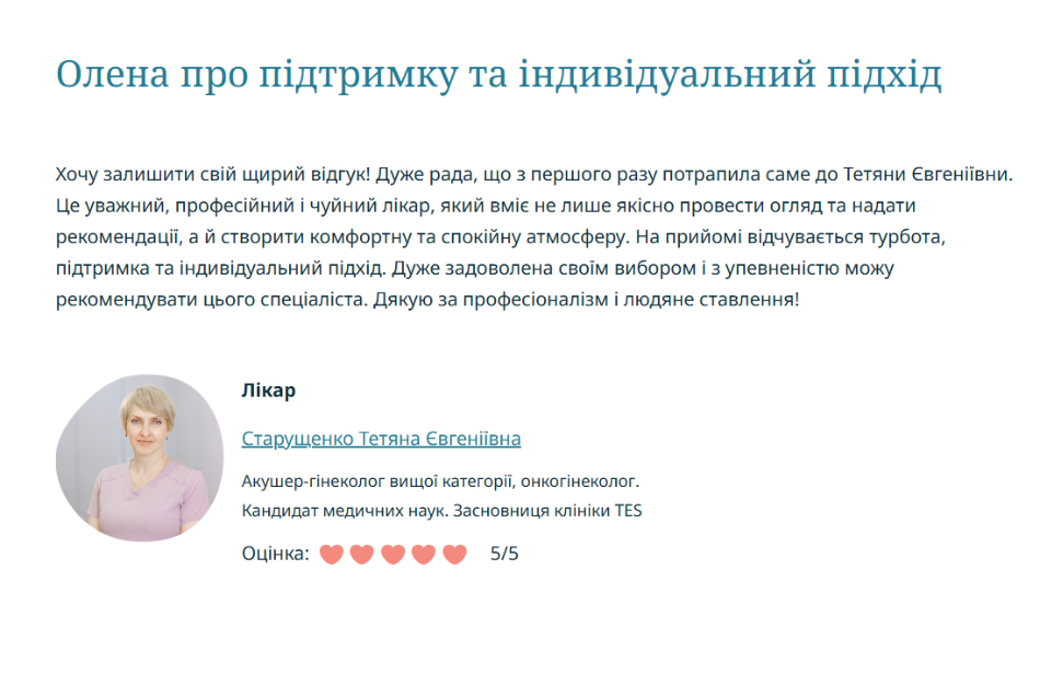 Олена про підтримку та індивідуальний підхід