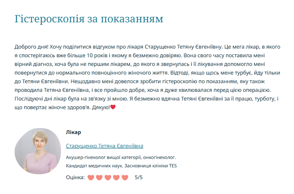 Гістероскопія за показанням