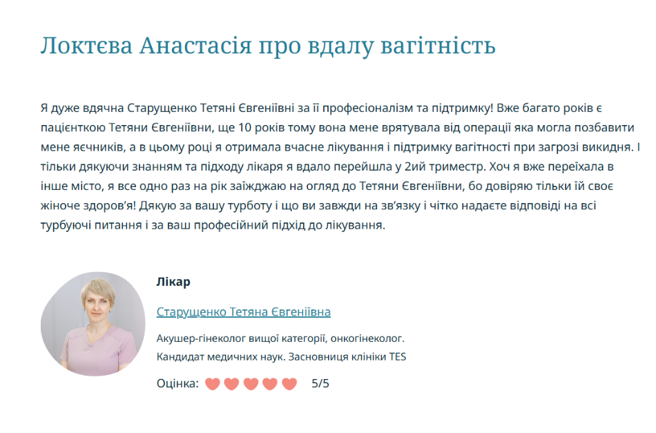 Локтєва Анастасія про вдалу вагітність