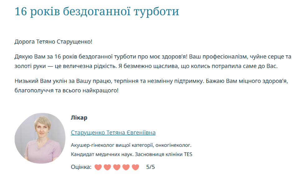 16 років бездоганної турботи