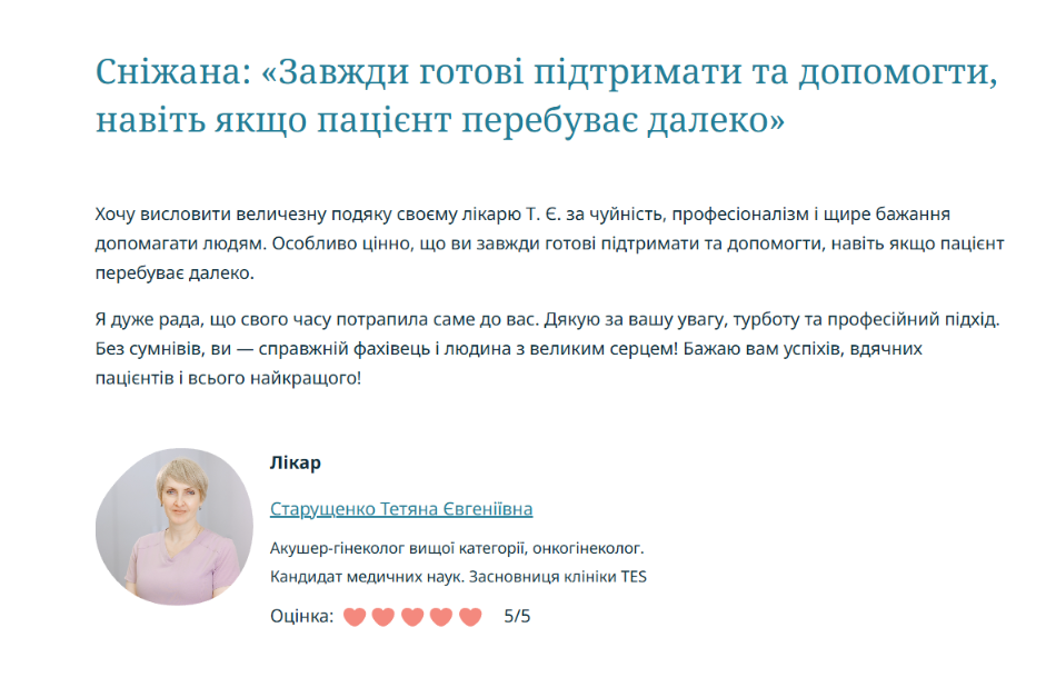 Сніжана: «Завжди готові підтримати та допомогти, навіть якщо пацієнт перебуває далеко»