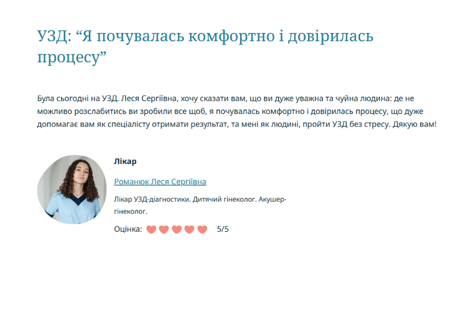 УЗИ: "Чувствовала себя комфортно и доверилась процессу"