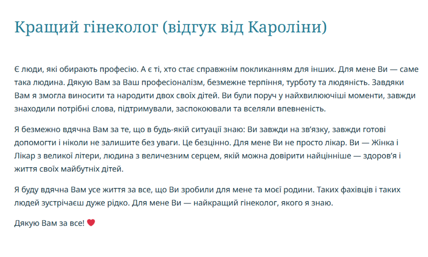 Лучший гинеколог (отзыв от Каролины)