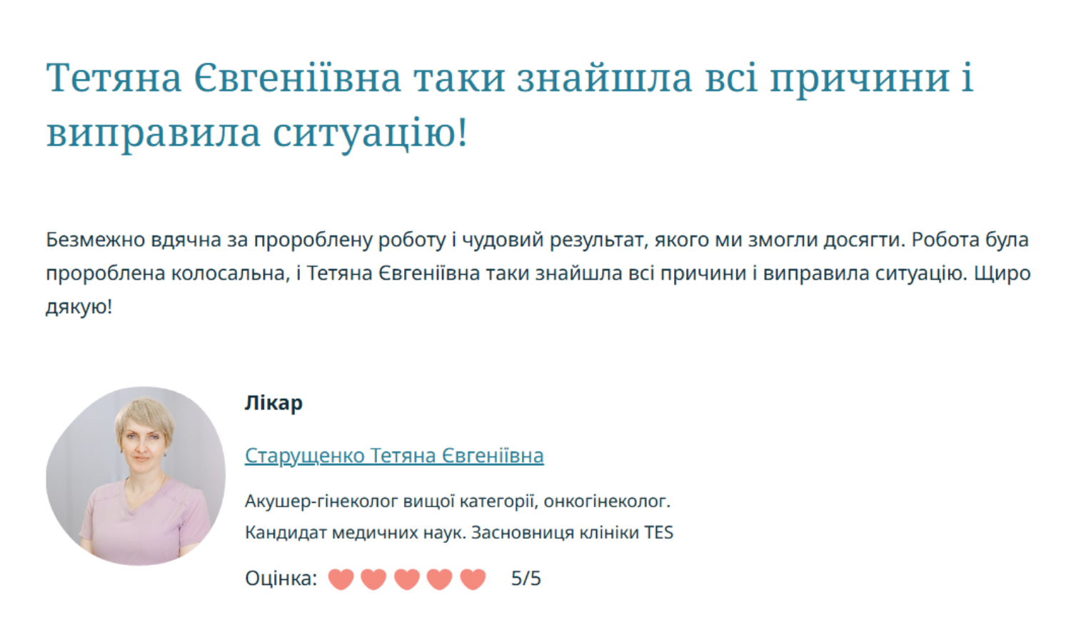 Тетяна Євгеніївна таки знайшла всі причини і виправила ситуацію!